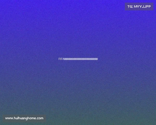 FIFA免费福利世界杯狂欢盛典全球球迷同享精彩赛事福利大放送